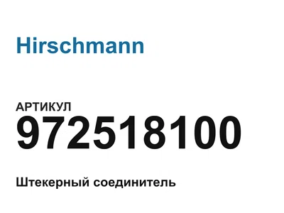972518100 Hirschmann