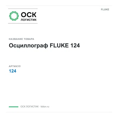 124 FLUKE