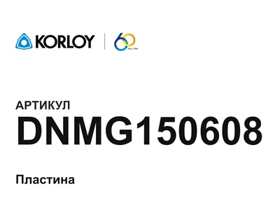 DNMG150608 Korloy