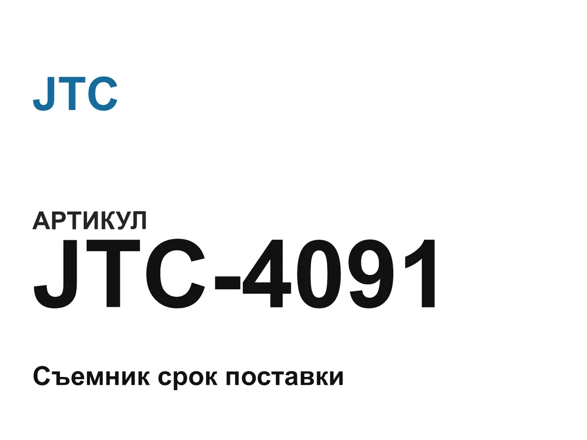 jtc4091 JTC