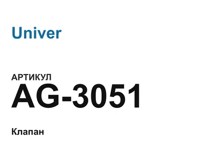 AG3051 Univer