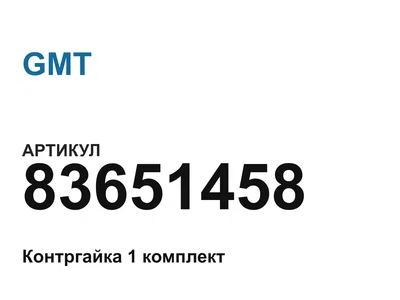 83651458 GMT