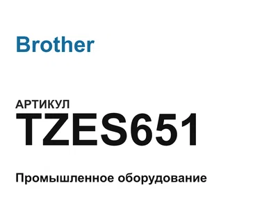 TZES651 Brother