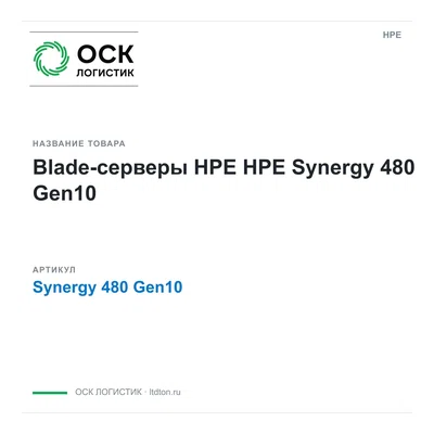Synergy 480 Gen10 HPE Blade-серверы HPE