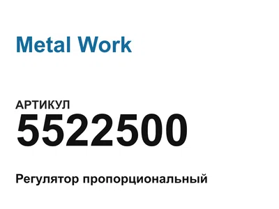 5522500 Metal Work