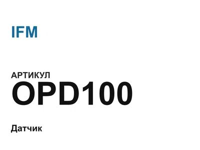 OPD100 IFM