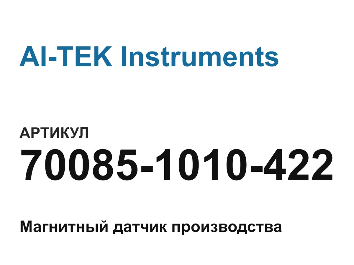 700851010422 AI-TEK Instruments