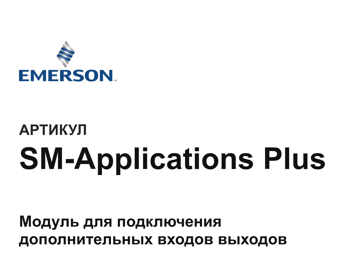 SMApplicationsPlus Emerson