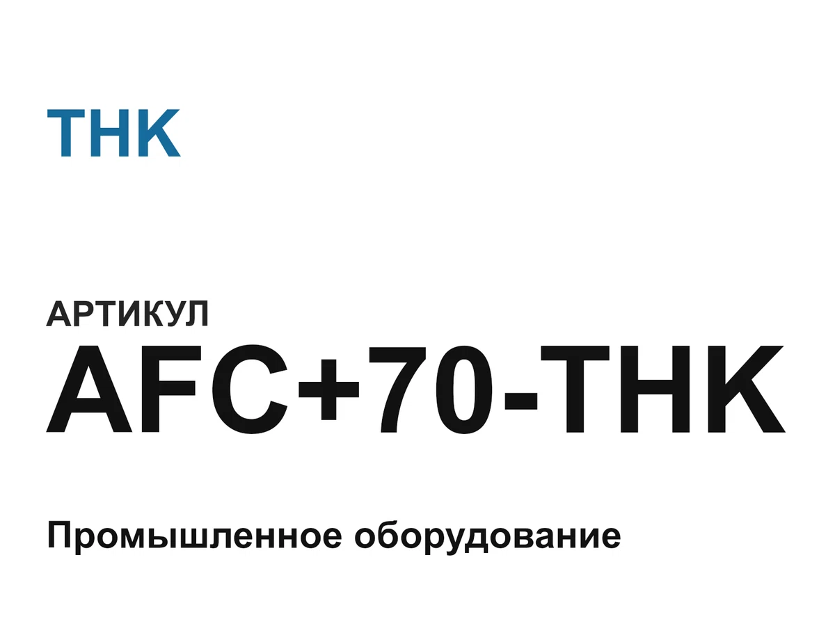 AFC70THK THK