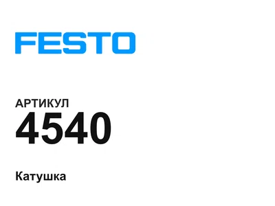 4540 FESTO