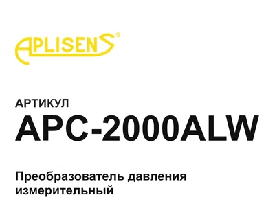 APC2000ALW Aplisens