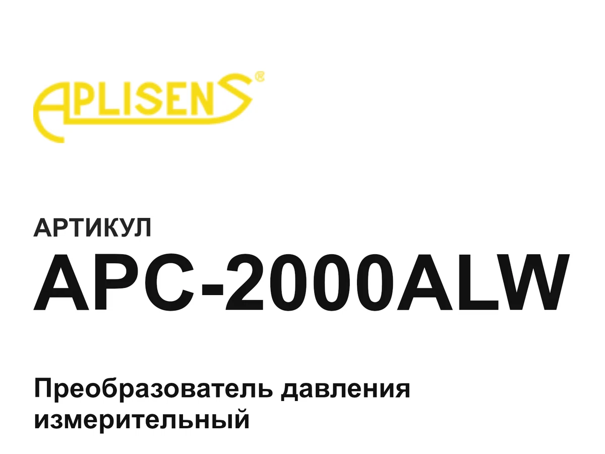APC2000ALW Aplisens