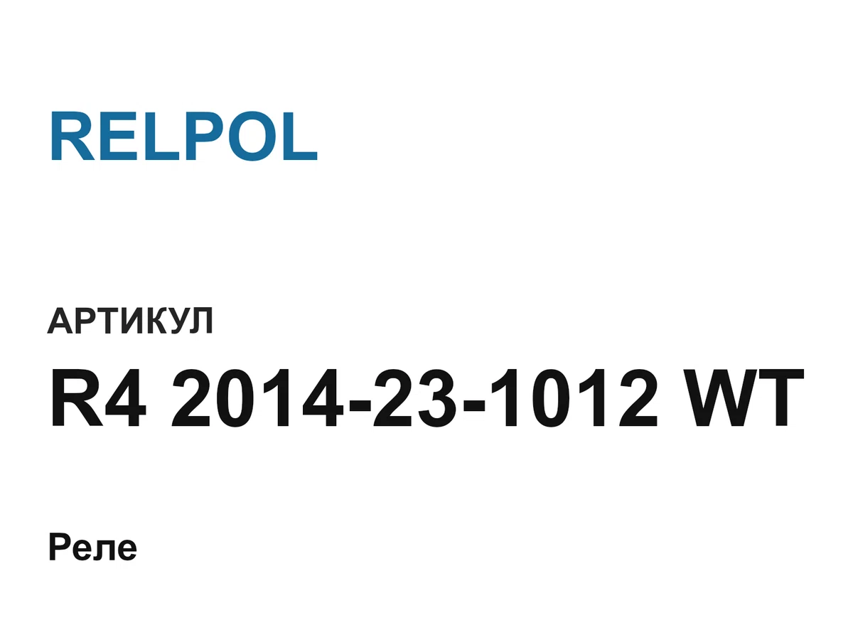 R42014231012WT RELPOL