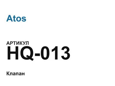 HQ013 Atos