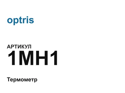 1MH1 optris