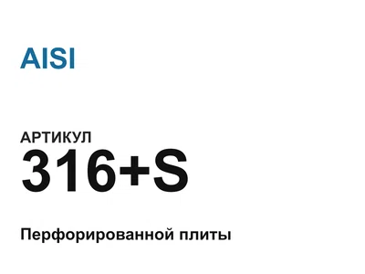 316S AISI