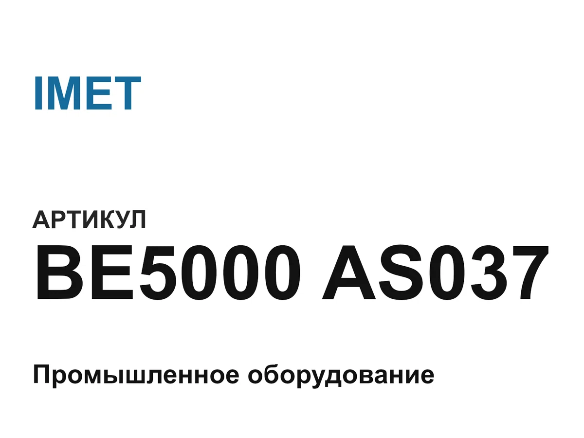 BE5000AS037 IMET