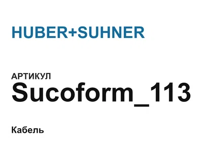Sucoform113 HUBER+SUHNER