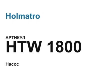 HTW1800 Holmatro