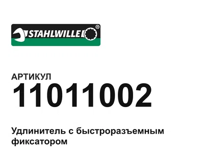 11011002 STAHLWILLE