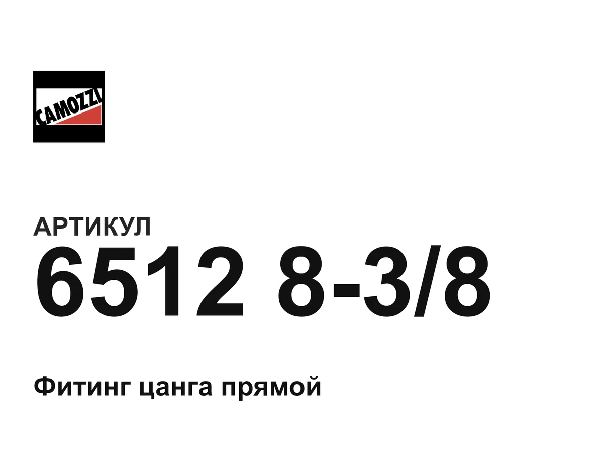 6512838 Camozzi