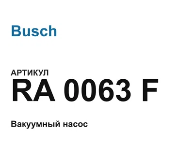 RA0063F Busch
