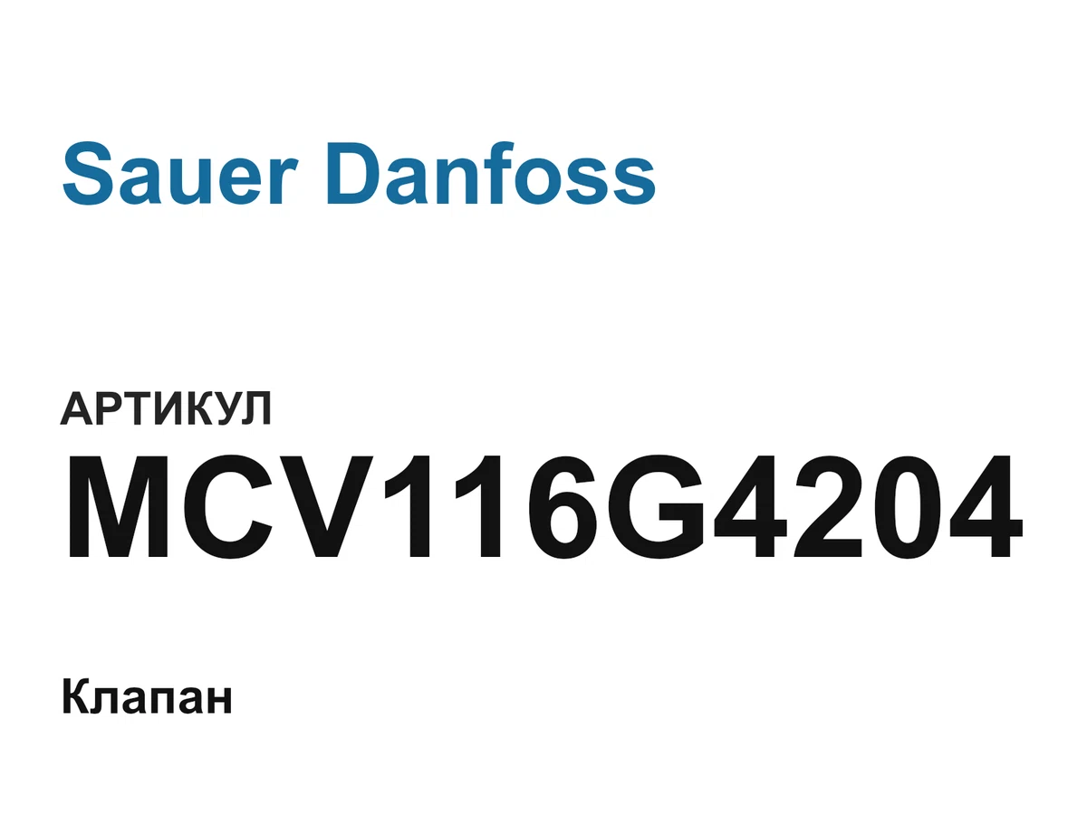MCV116G4204 Sauer Danfoss