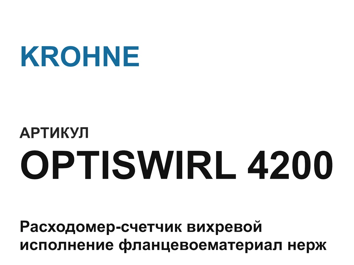 OPTISWIRL4200 KROHNE