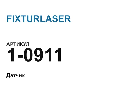 10911 FIXTURLASER