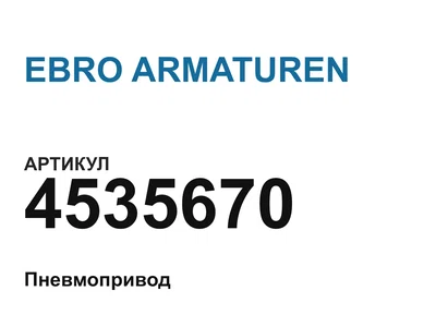 4535670 EBRO ARMATUREN
