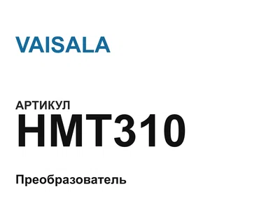 HMT310 VAISALA