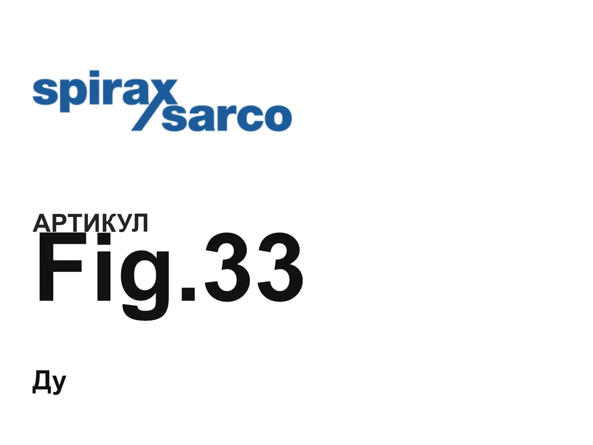 Fig33 Spirax Sarco