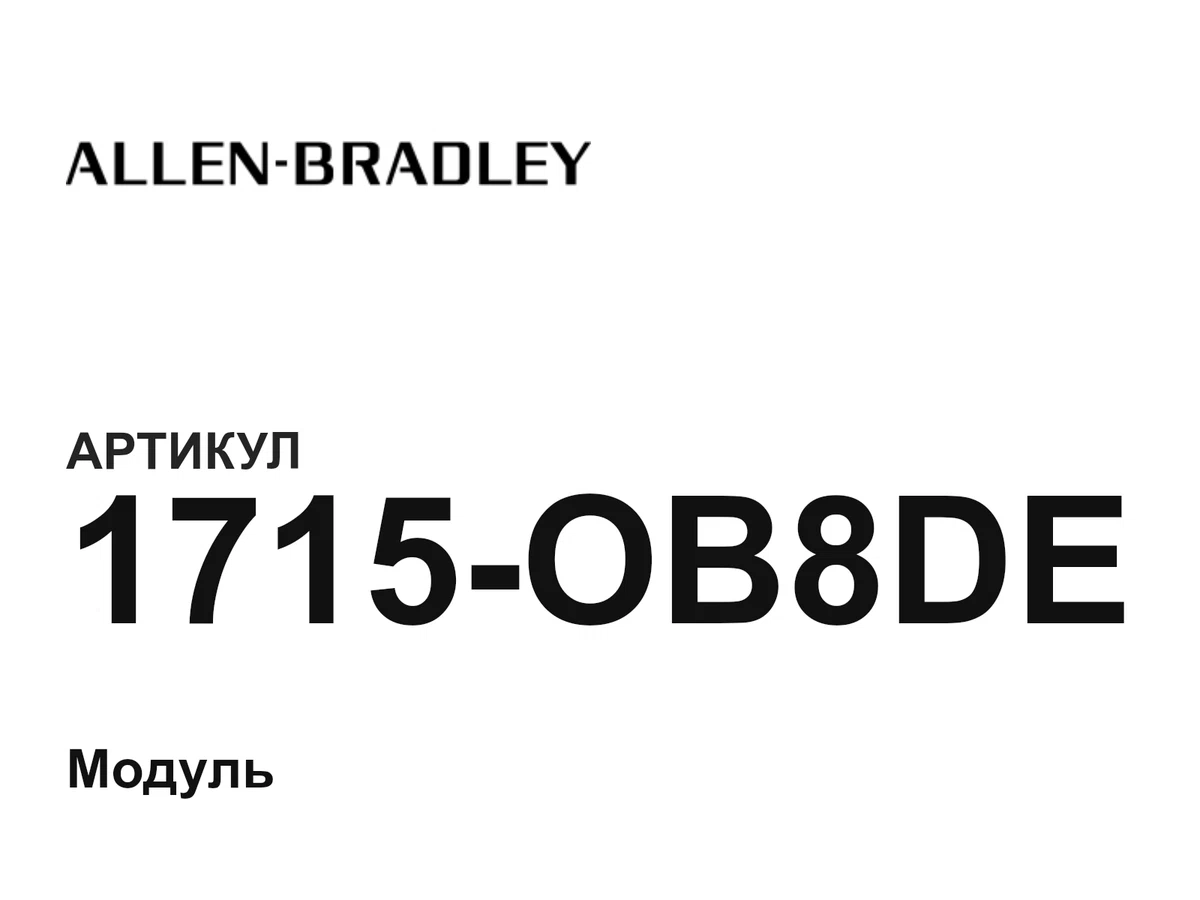 1715OB8DE Allen-Bradley