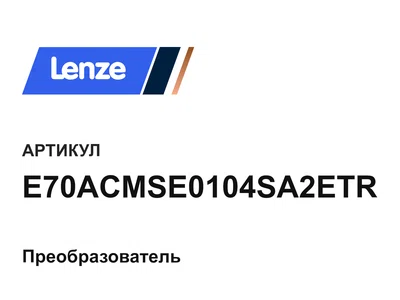 E70ACMSE0104SA2ETR Lenze