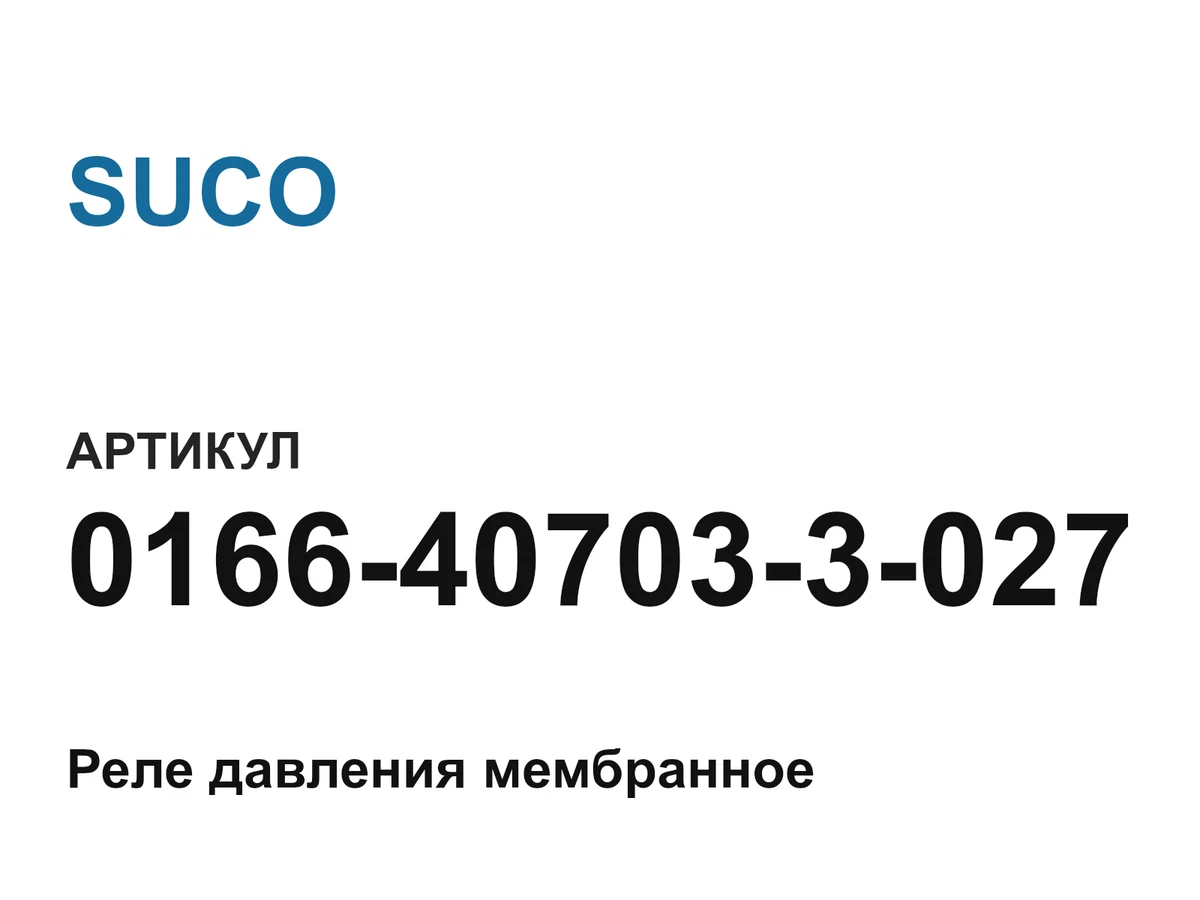 0166407033027 SUCO