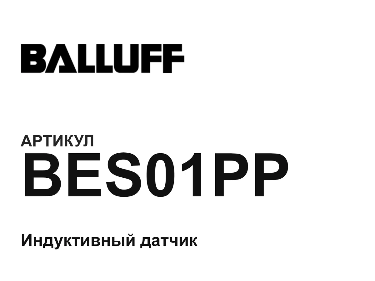 BES01PP BALLUFF