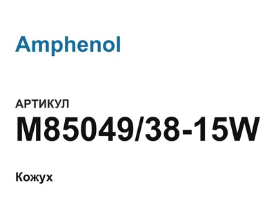 M850493815W Amphenol