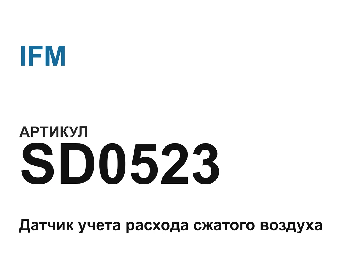SD0523 IFM