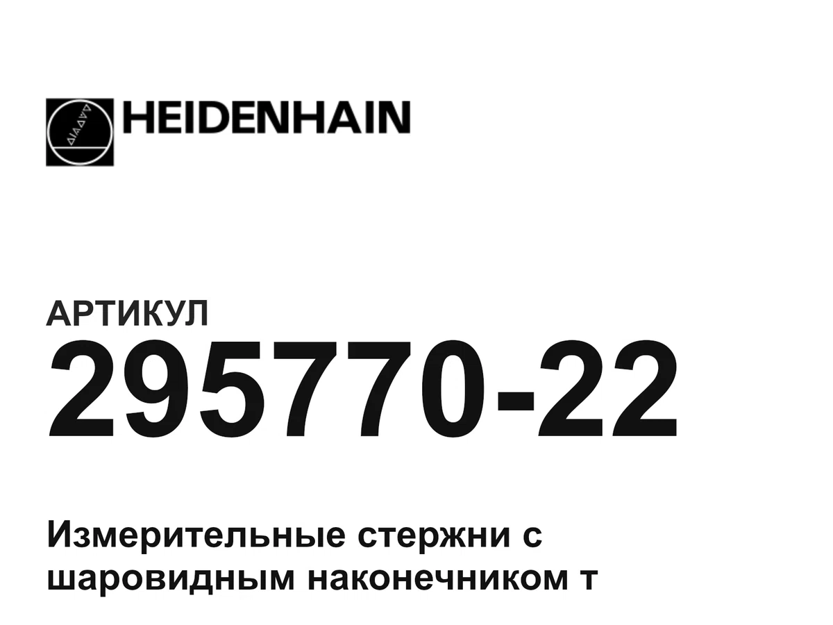 29577022 Heidenhain
