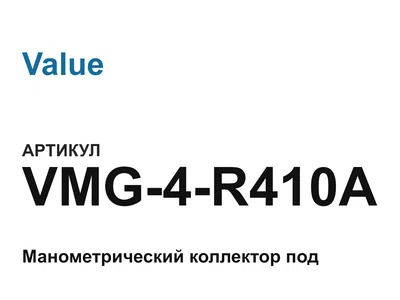 VMG4R410A Value