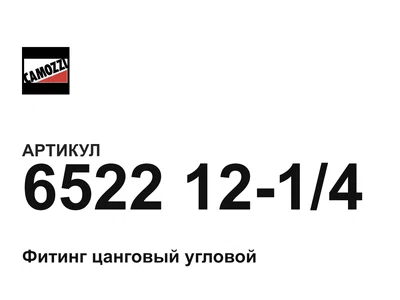 65221214 Camozzi