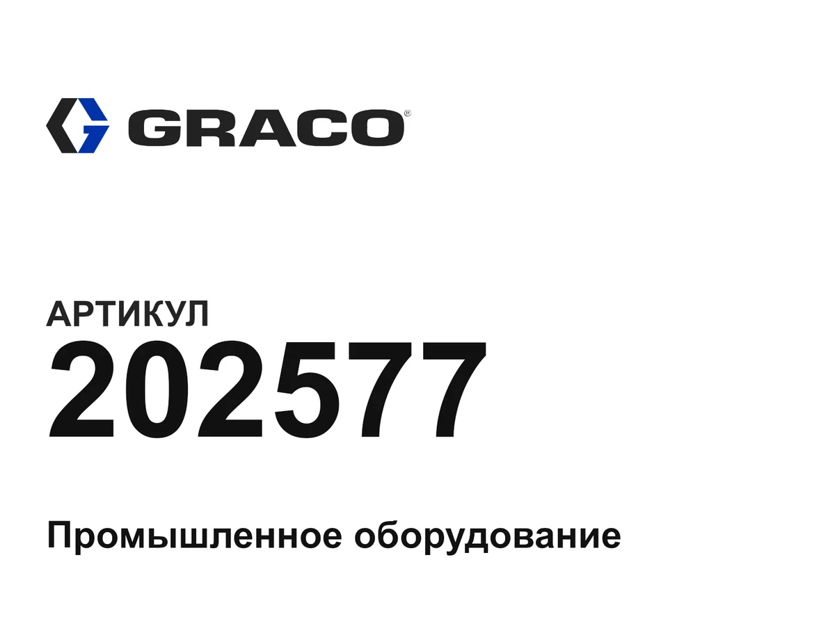 202577 Graco