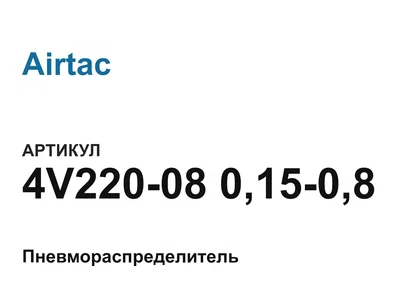 4V2200801508 Airtac