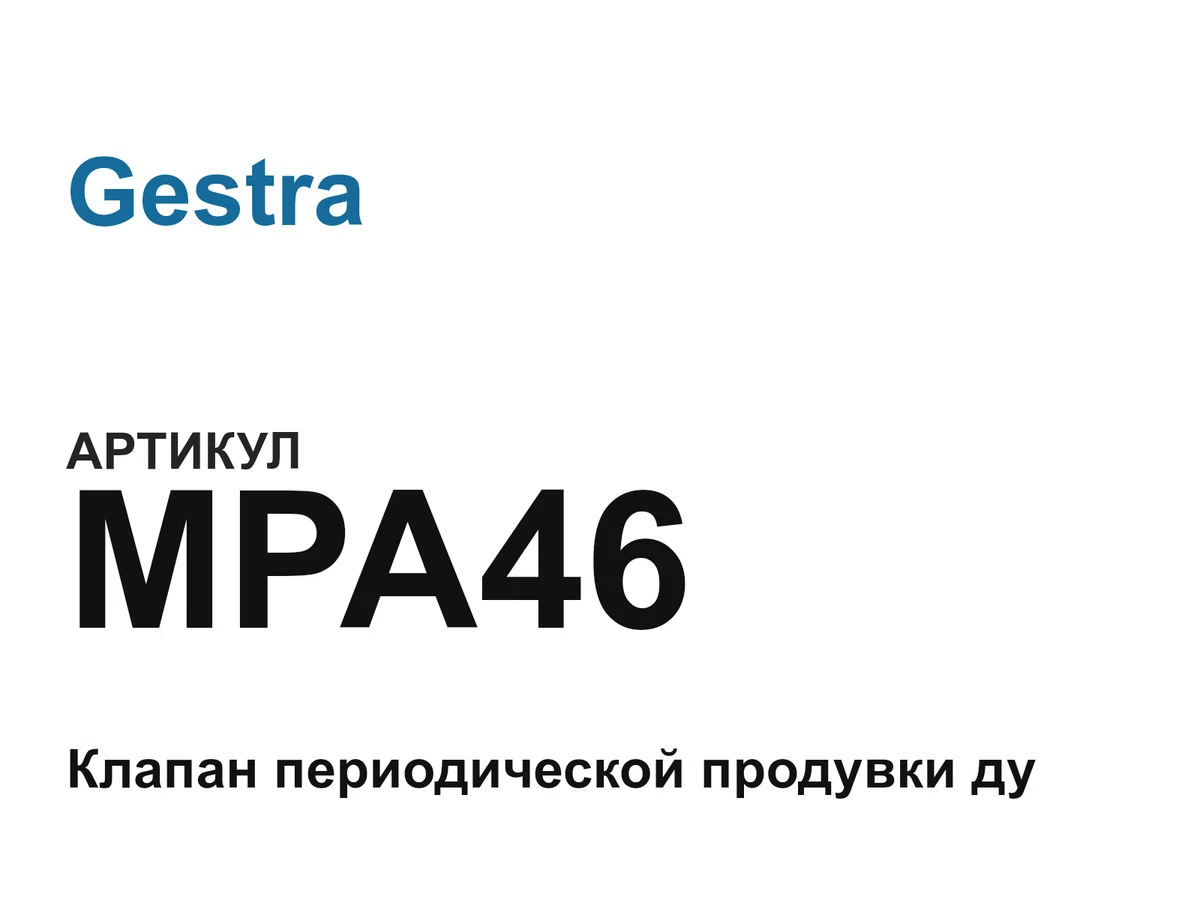 MPA46 Gestra