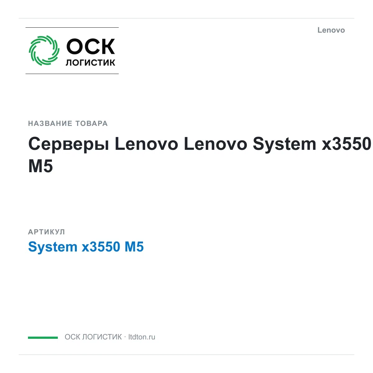 System x3550 M5 Lenovo Серверы Lenovo