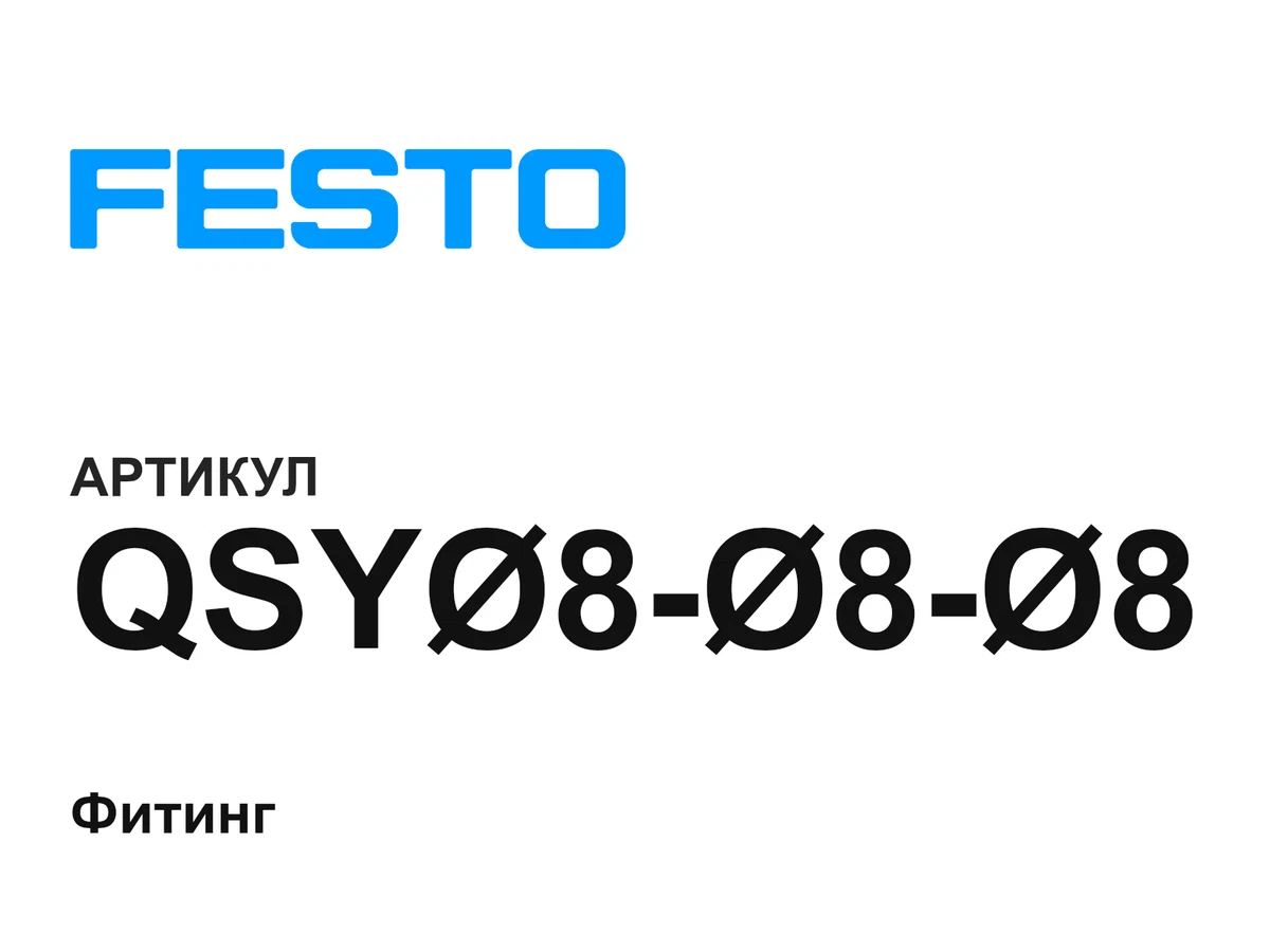 QSY888 FESTO