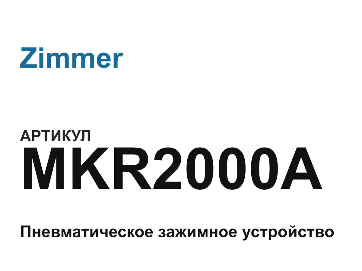 MKR2000A Zimmer