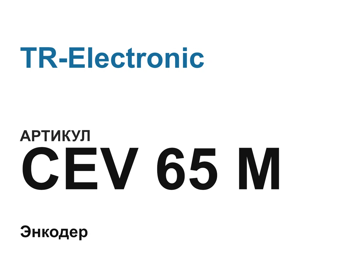 CEV65M TR-Electronic