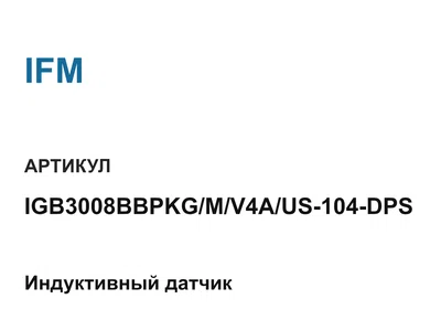 IGB3008BBPKGMV4AUS104DPS IFM