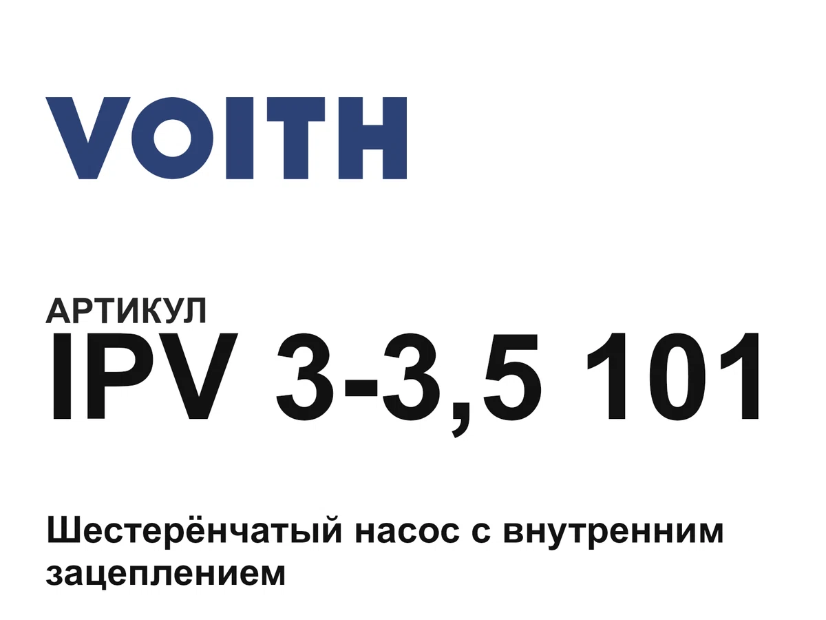 IPV335101 Voith